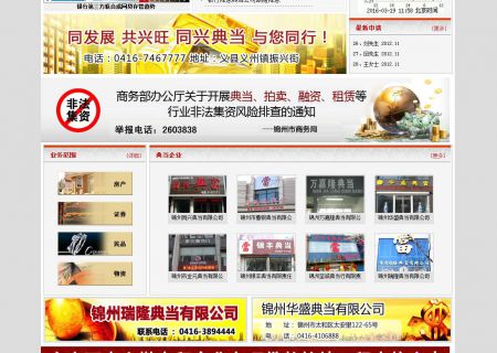 錦州典當網